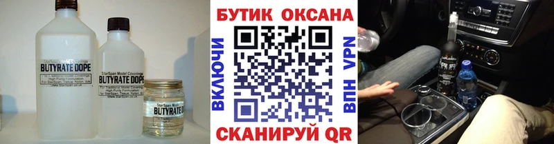 Бутират 1.4BDO  Купить где  Заполярный 